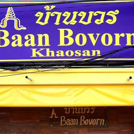 Baan Bovorn Hostel Bangkok Exterior foto