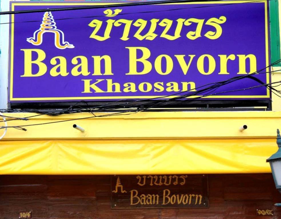 Baan Bovorn Hostel Bangkok Exterior foto